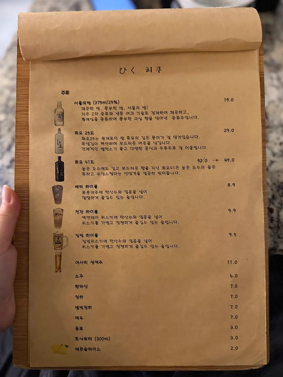 Screen showing Hiku's drinks menu