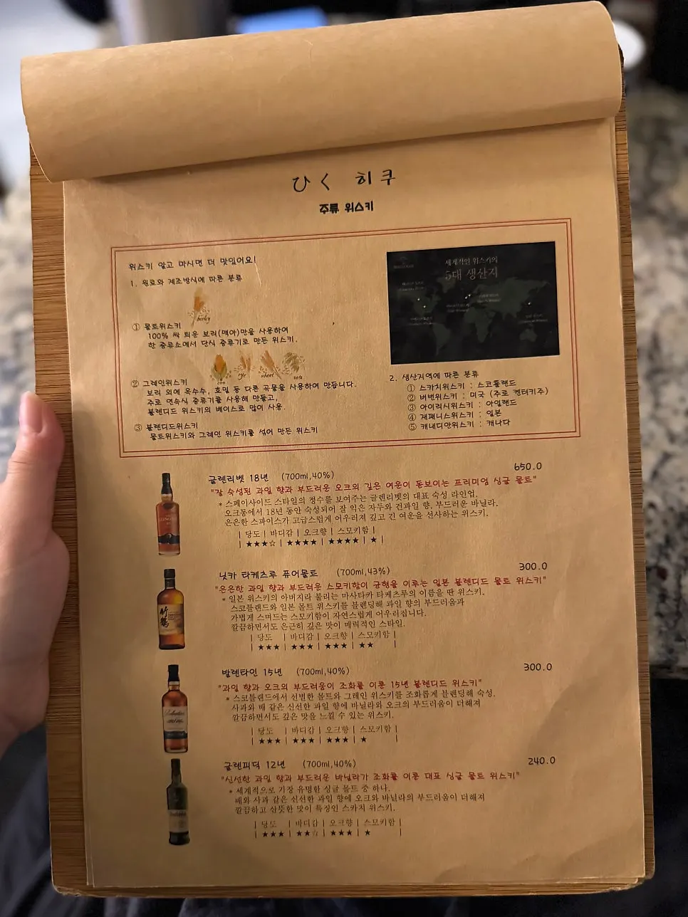 Hiku menu listing highball and soju