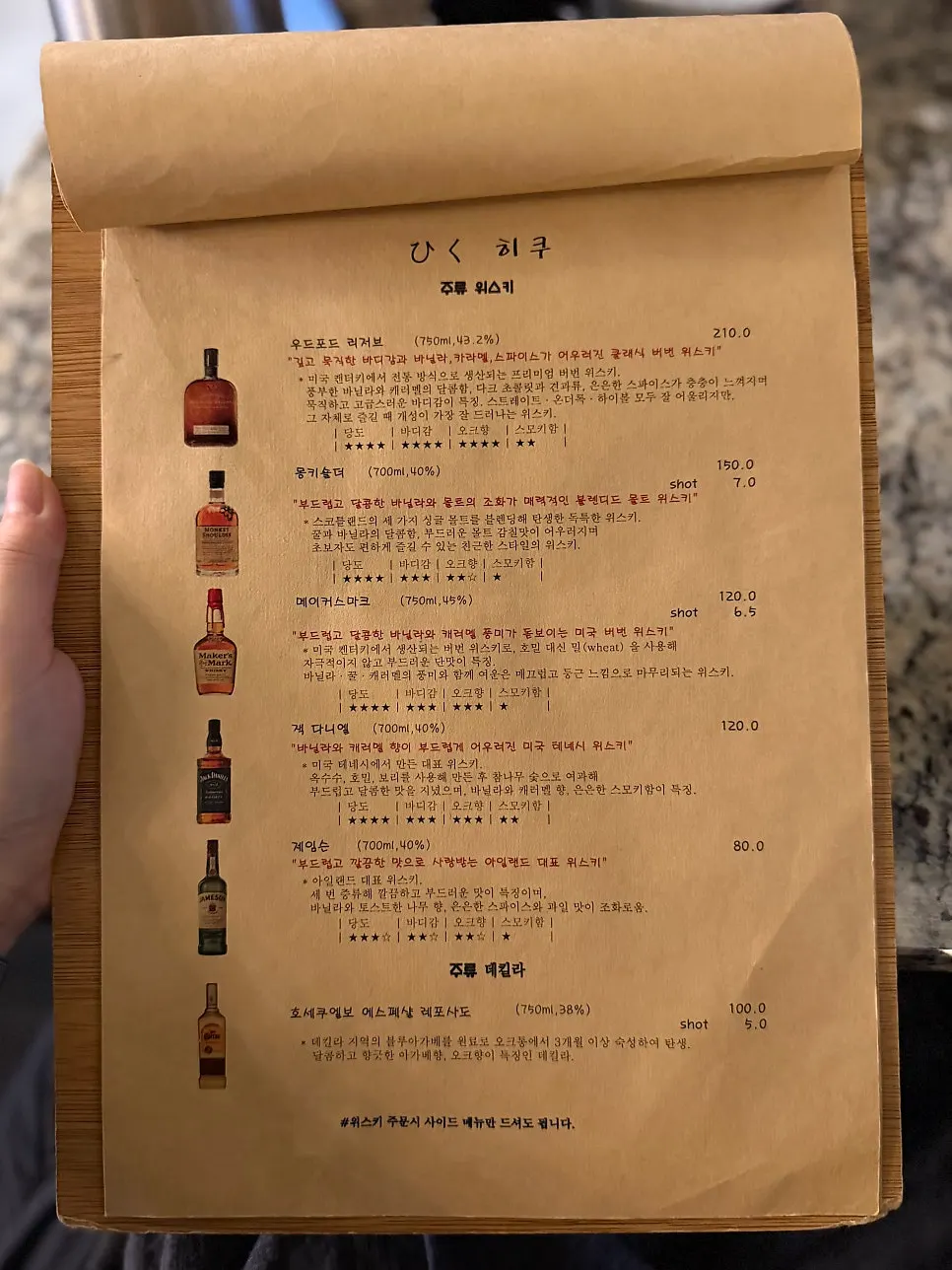Hiku menu listing whiskey and sake