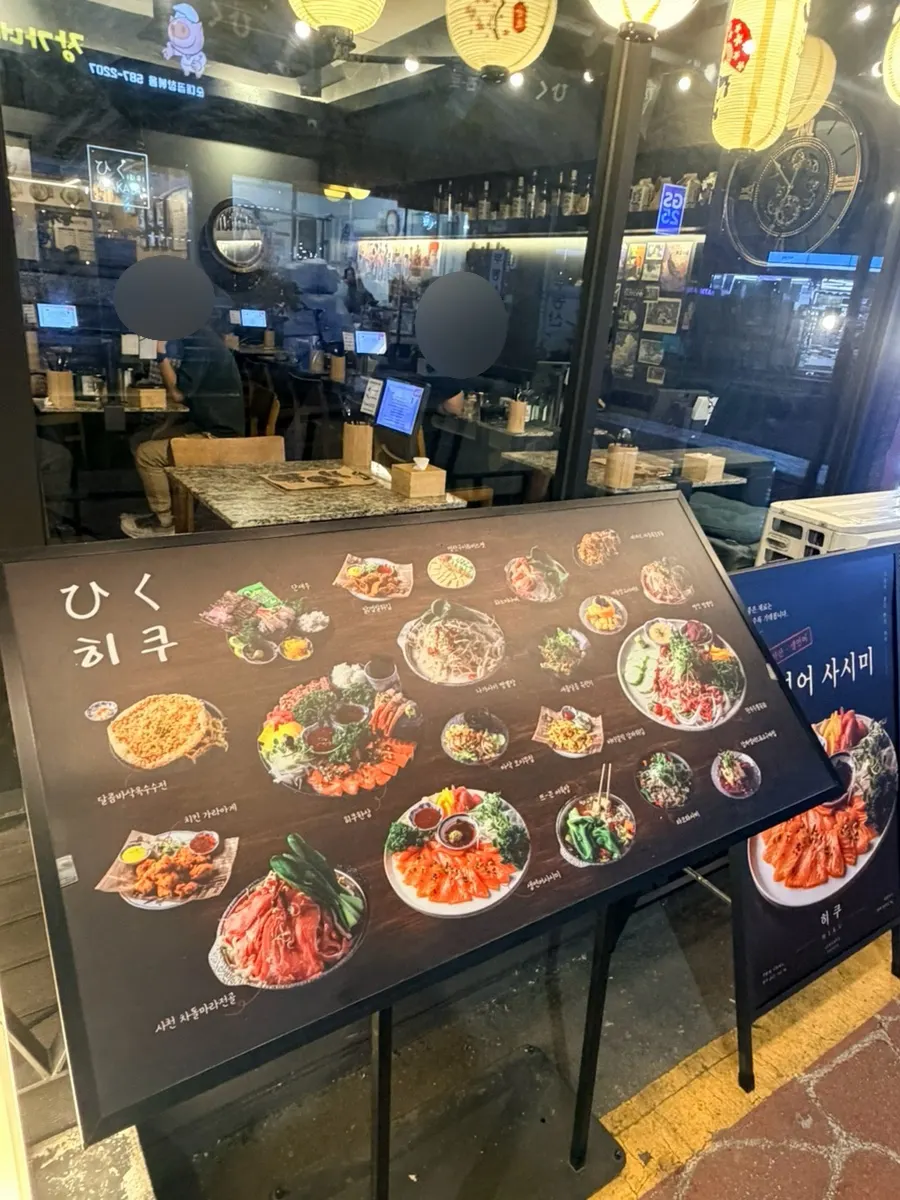 Entrance of Hiku izakaya near Sadang Station