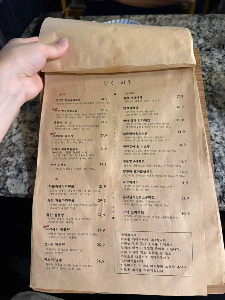 Menu board listing Hiku's signature dishes
