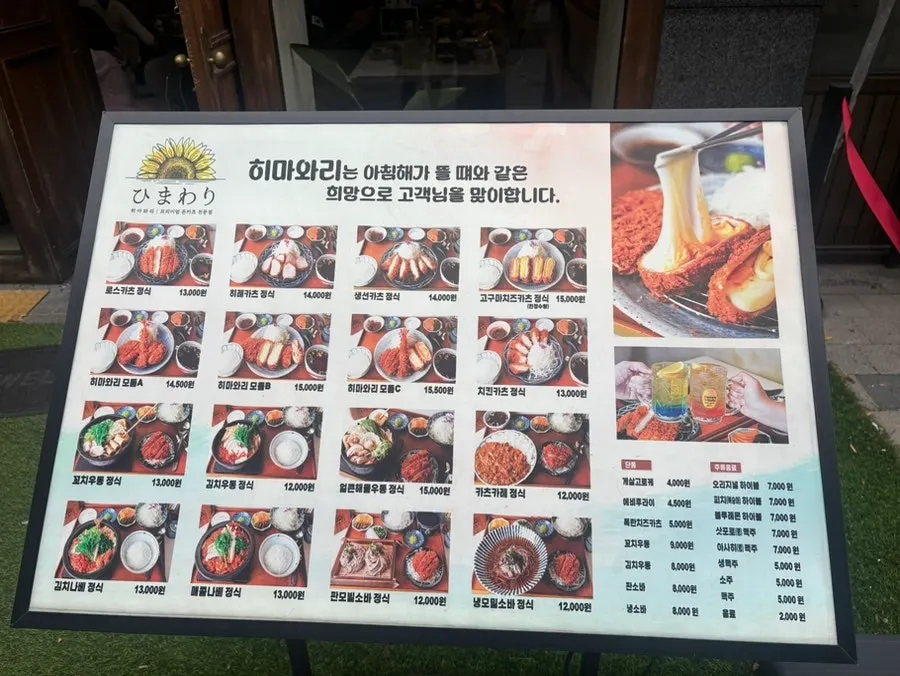 웨이팅하면서 살펴본 히마와리 메뉴판