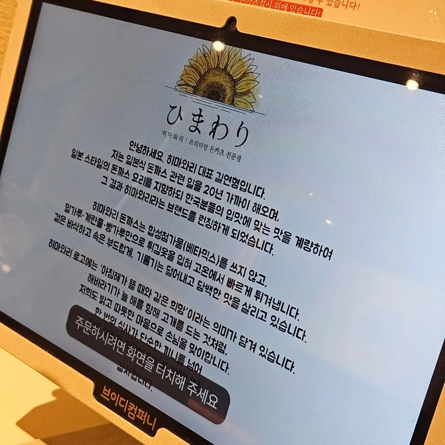 히마와리 매장 입구 앞 풍경