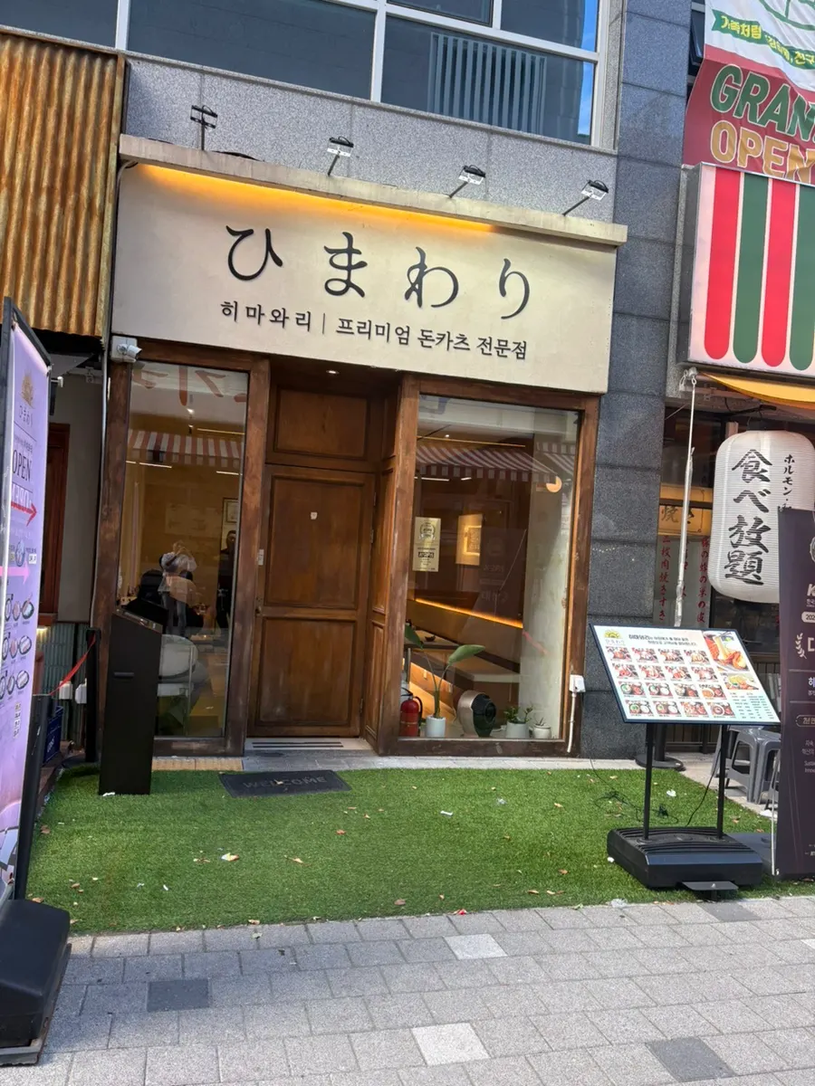 Ảnh ghé thăm Himawari Yangju Okjeong Main Branch
