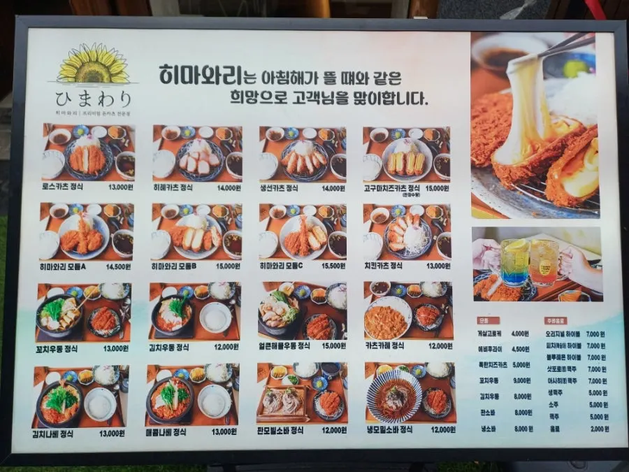 Price menu for tonkatsu and soba at Himawari