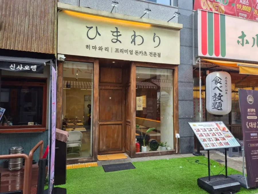 Kawasan pintu masuk Himawari Yangju Okjeong Main Branch
