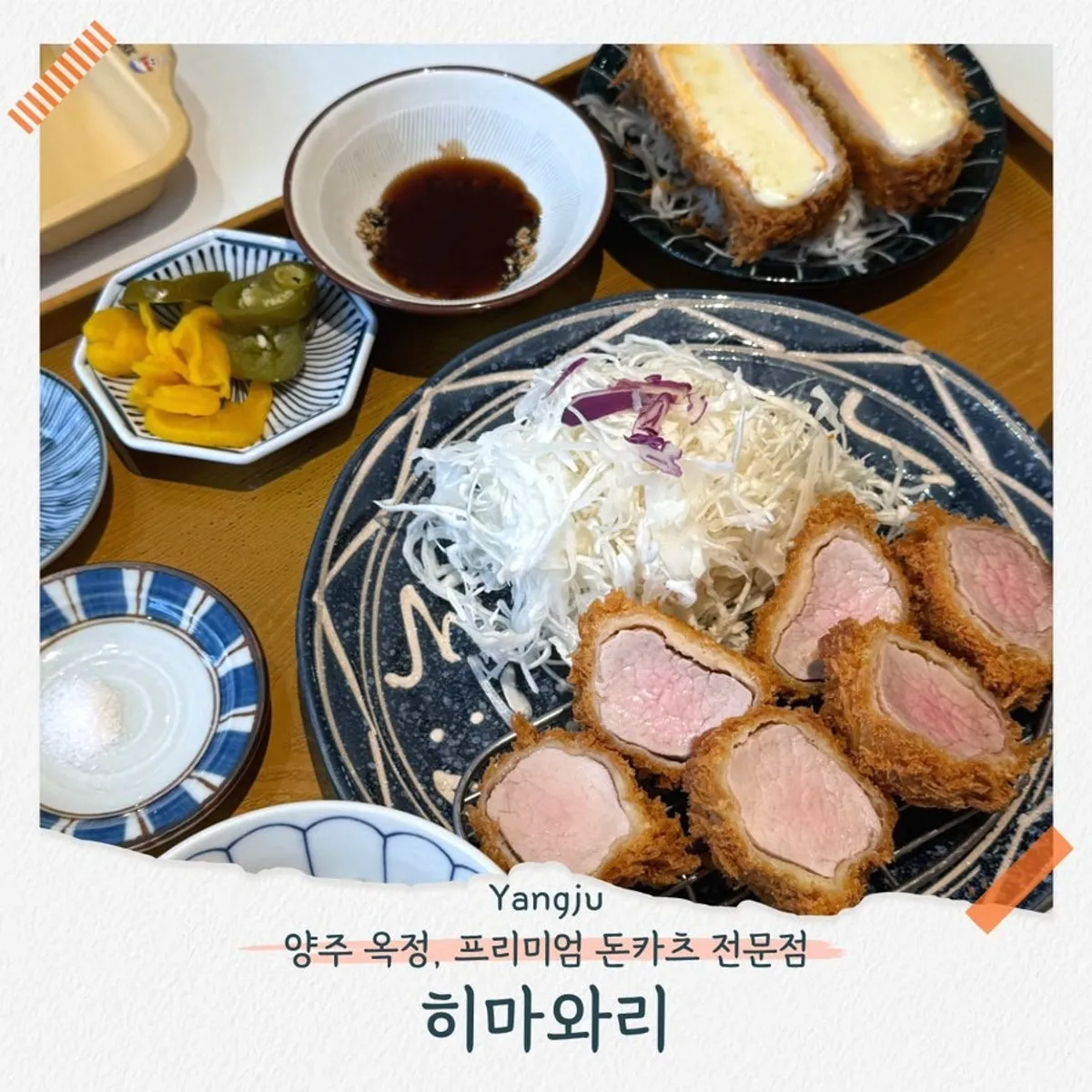 Main image of Himawari tonkatsu in Yangju Okjeong