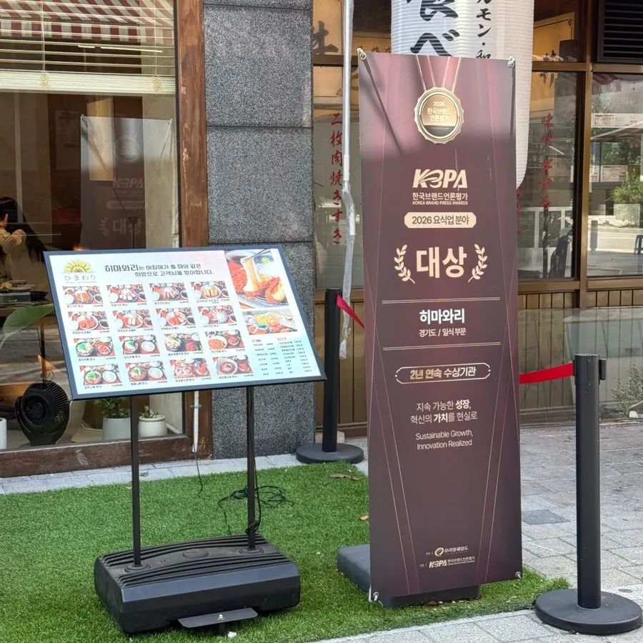 Signage at Himawari's entrance