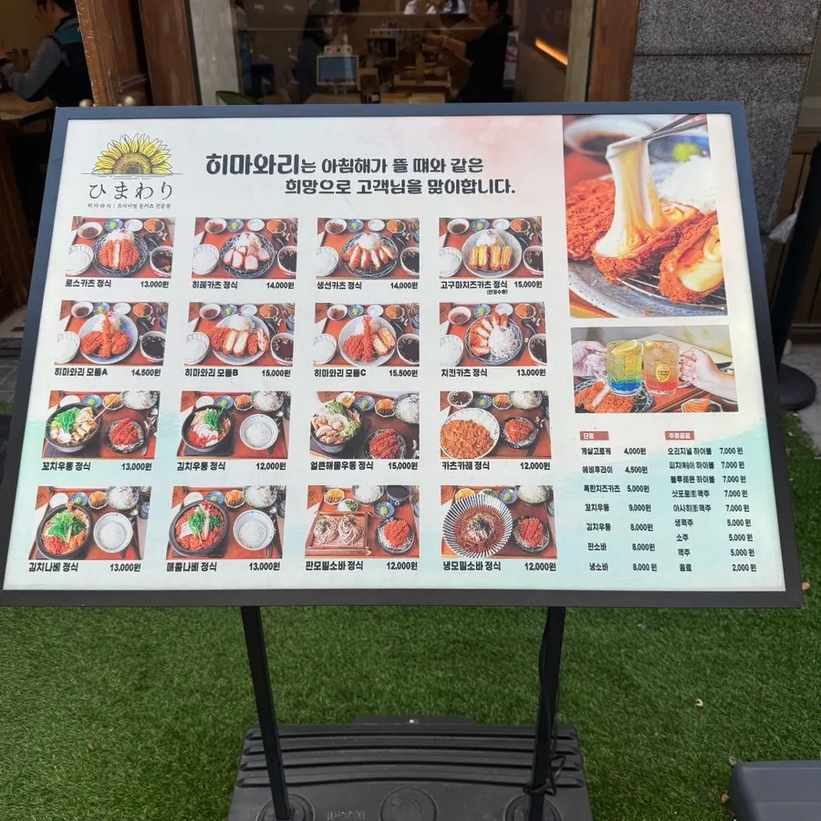 Entrance banner and menu board at Himawari
