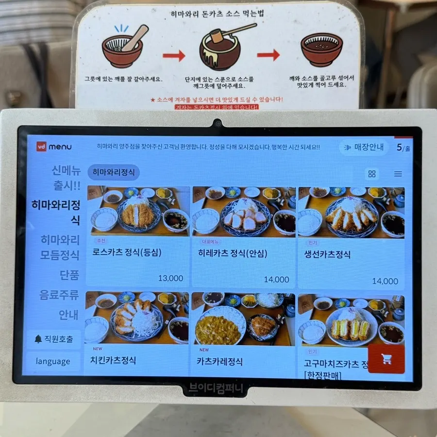 Tablet ordering device on the table