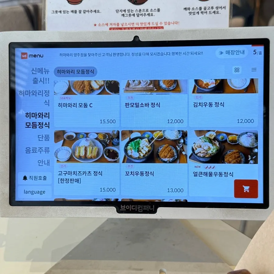Himawari's tablet menu screen