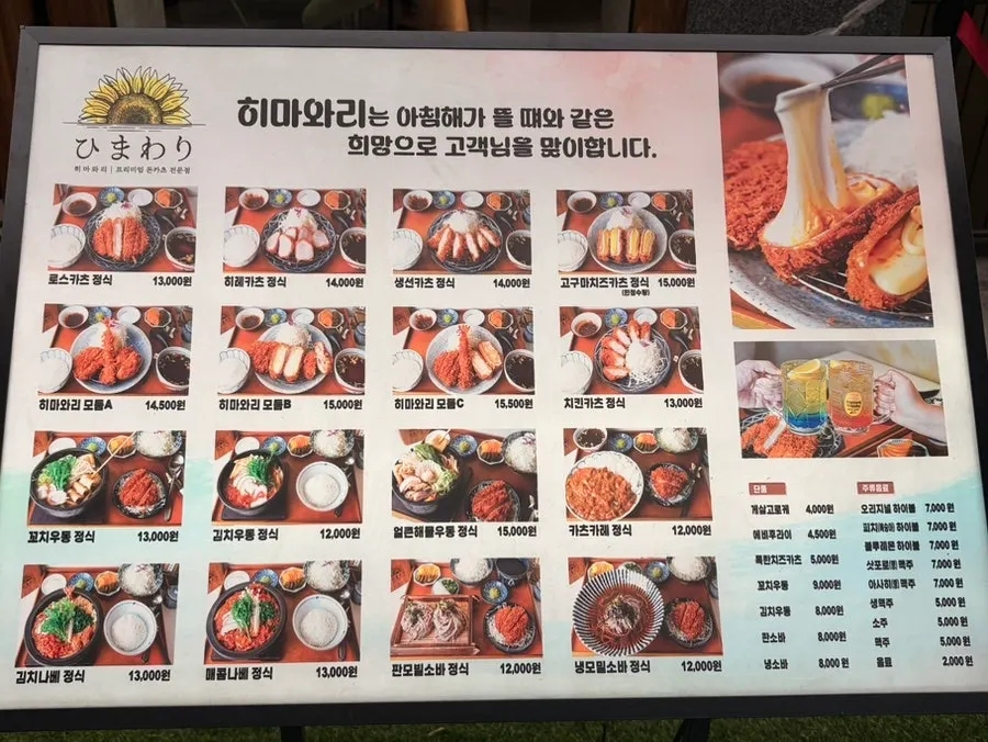 히마와리 양주옥정본점 매장 외관