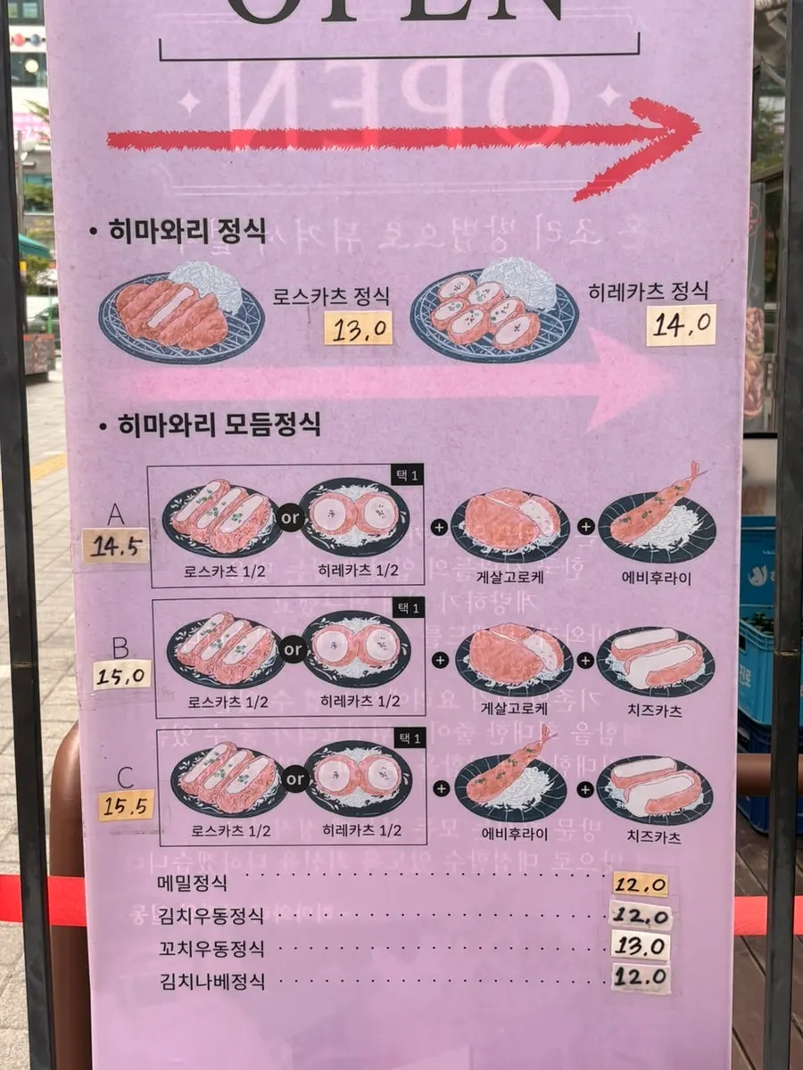 히마와리 양주옥정본점 메뉴판