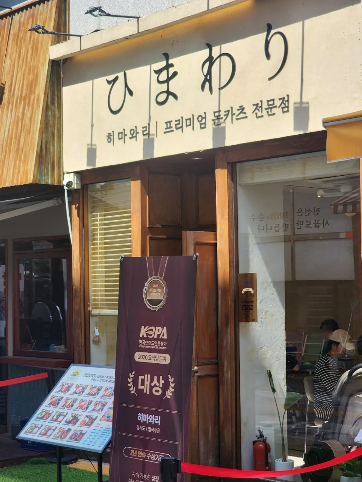 Tonkatsu table setting at Himawari Yangju Okjeong