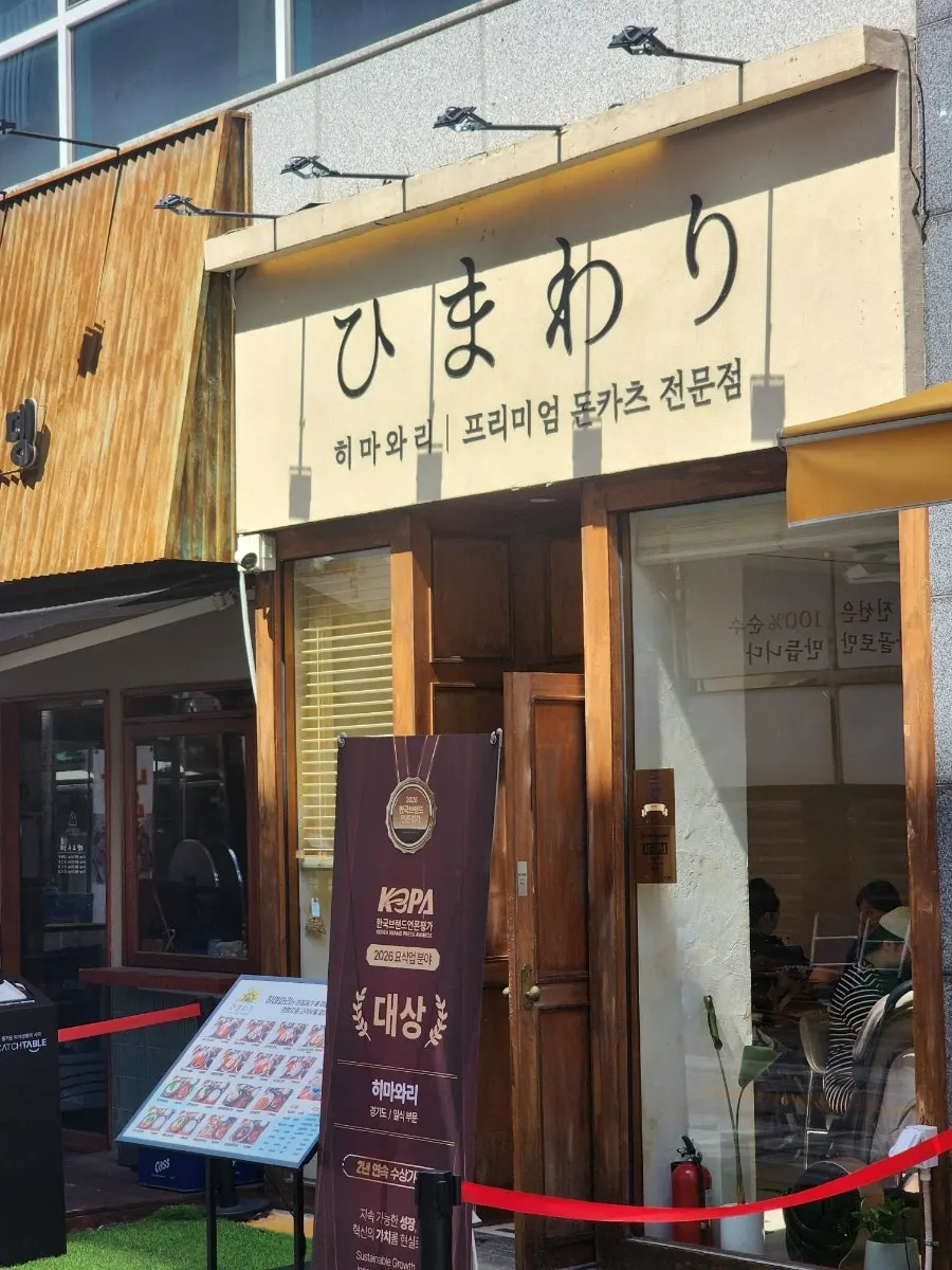 Katsu menu items at Himawari Yangju Okjeong