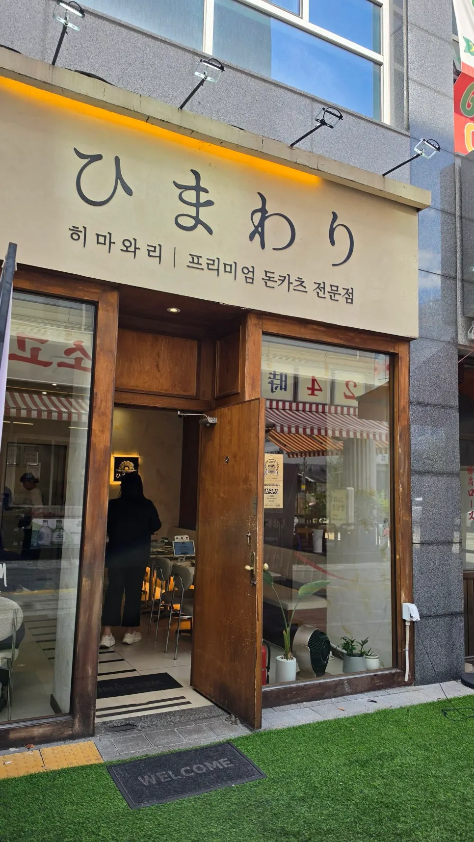 Himawari premium tonkatsu specialist sign and entrance