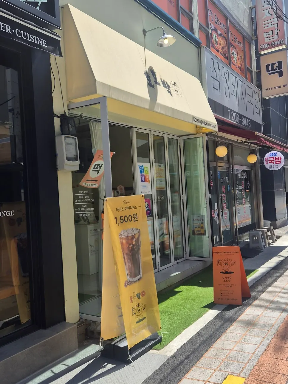 부산 하단 떡집 호호박 외관