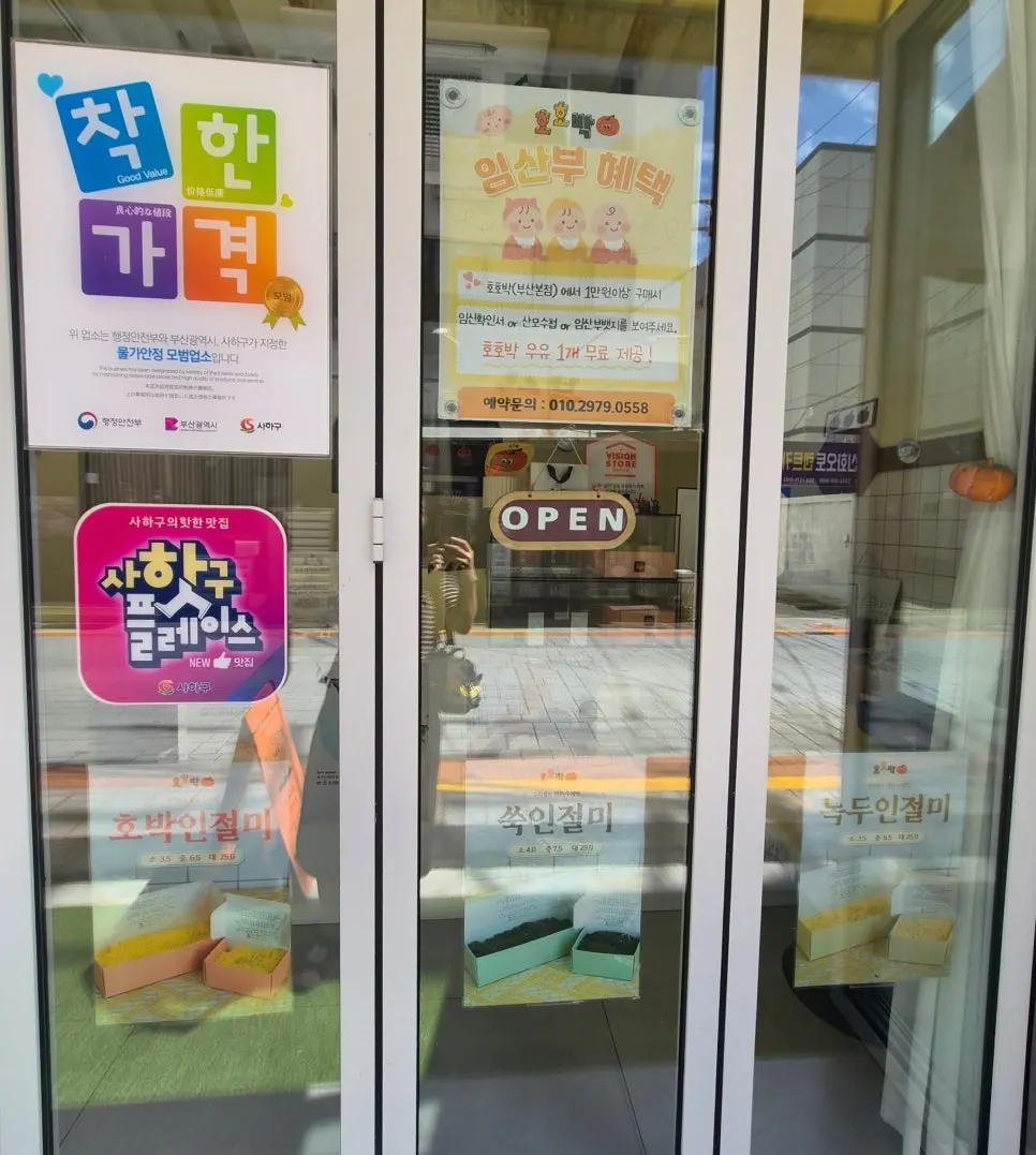 매장에서 직접 만든 인절미