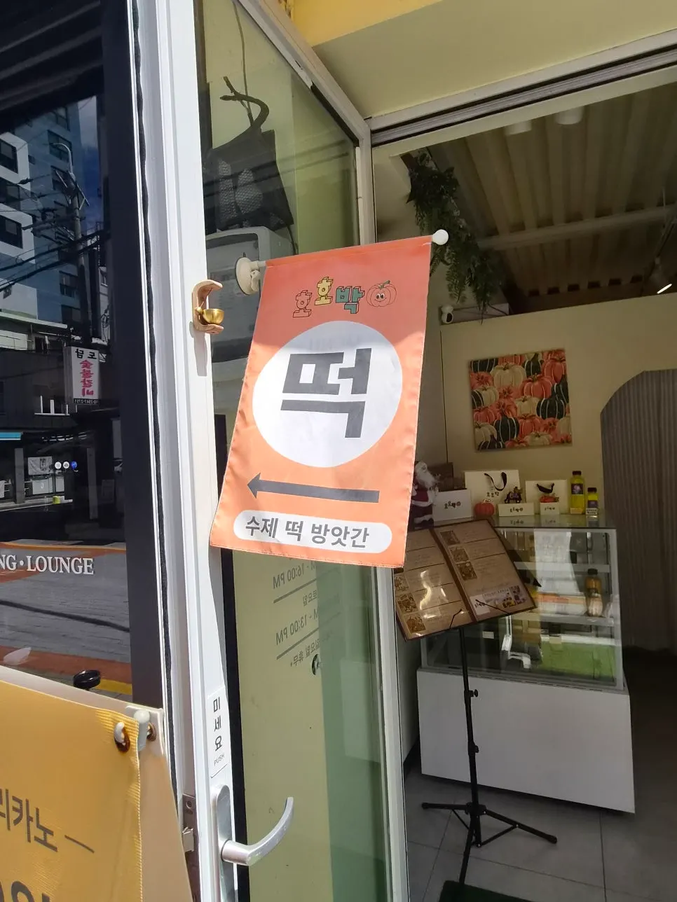 호호박 인절미 진열 모습