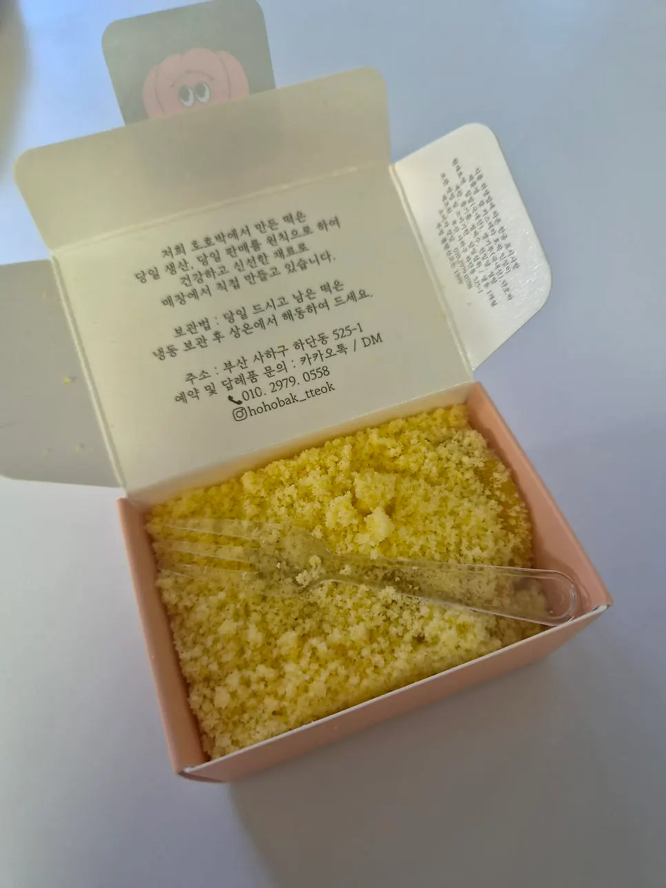 노란빛 호박인절미 클로즈업