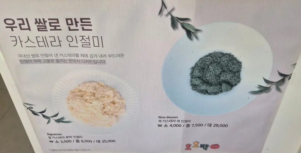 인절미 선물세트 포장 박스