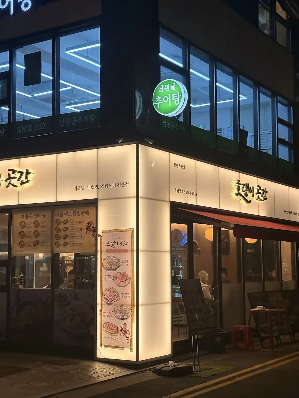 Exterior of Horangi Gotgan Gongdeok Branch