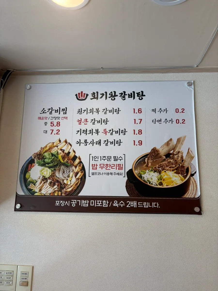 Carta de galbitang de Hoegi Wang Galbitang
