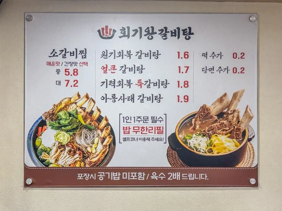 마감 전 회기왕갈비탕 내부 좌석