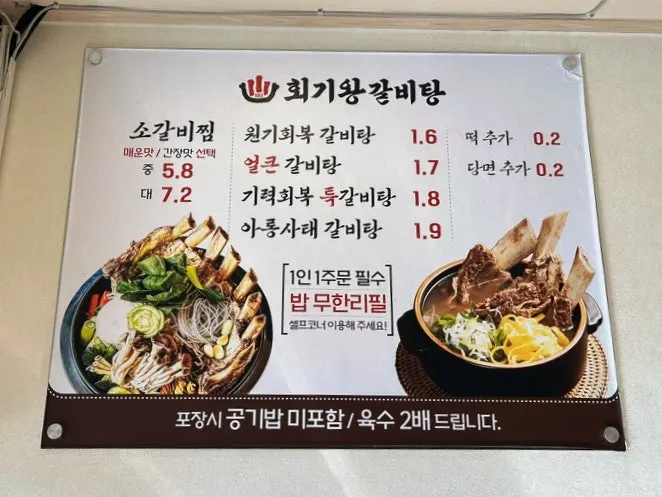 회기왕갈비탕 메뉴판
