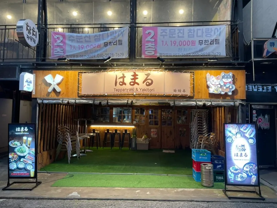 하마루 회기점 방문 모습