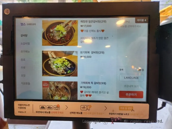 Side dish section of the self-serve bar at Hoegi Wang Galbitang