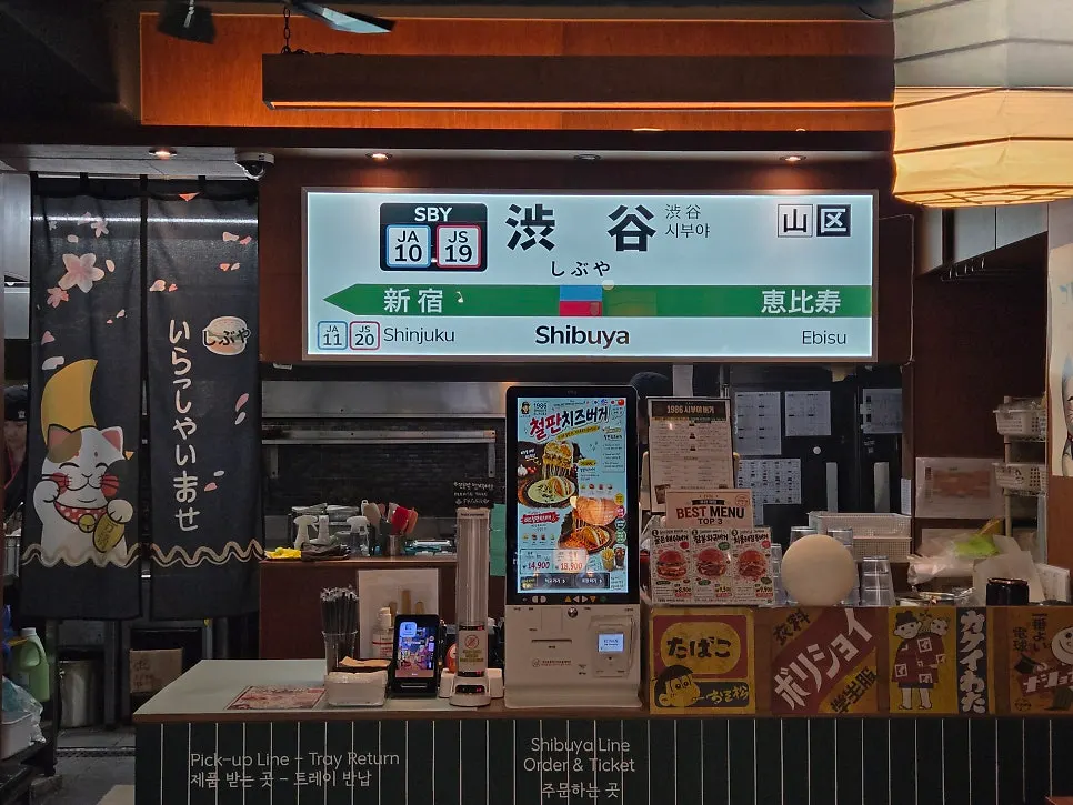 Shibuya Station sign and order kiosk in front of the kitchen