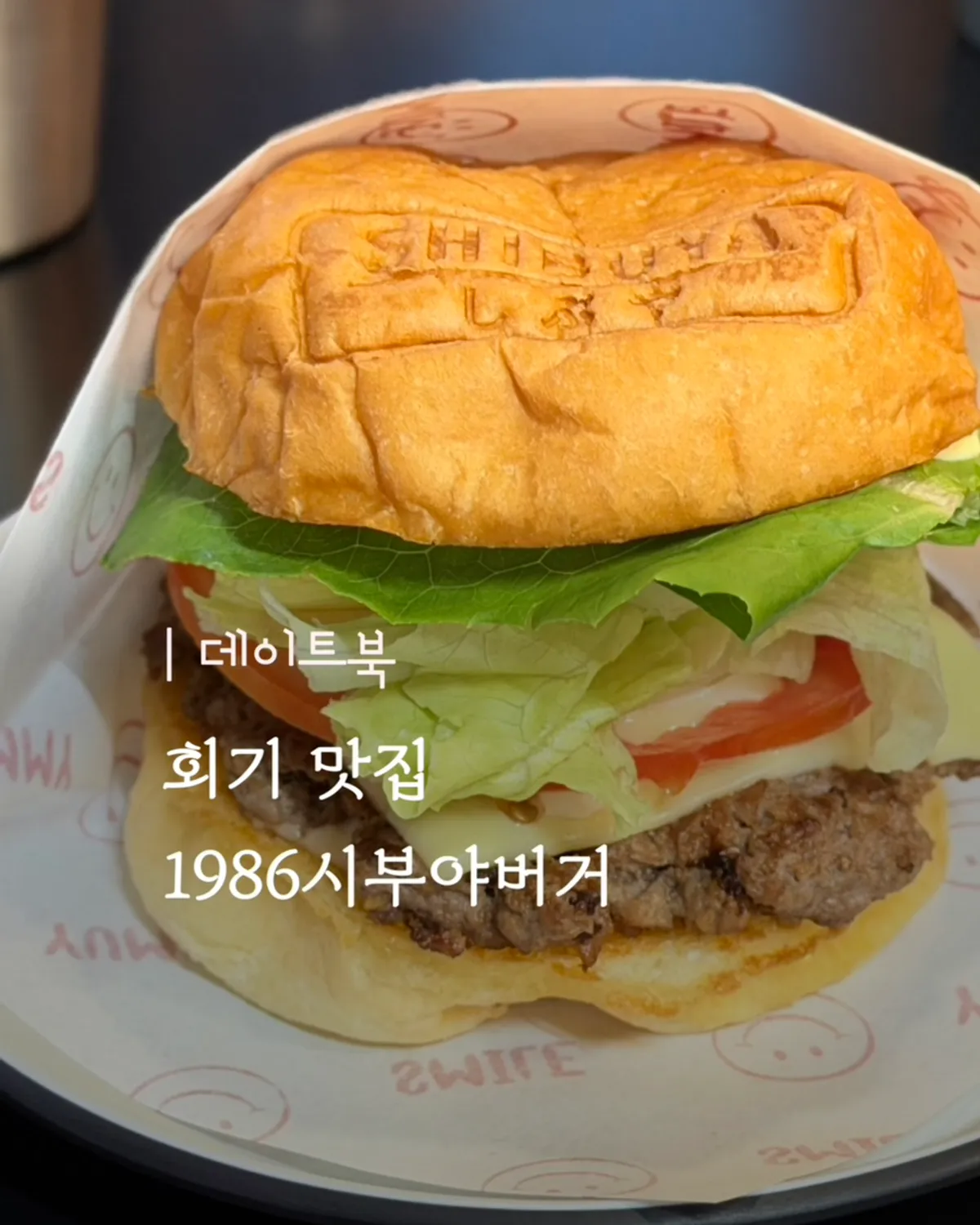 Signature photo of 1986 Shibuya Burger near Hoegi Station