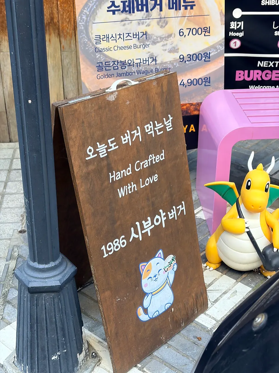 1986시부야버거 입구 주변 모습