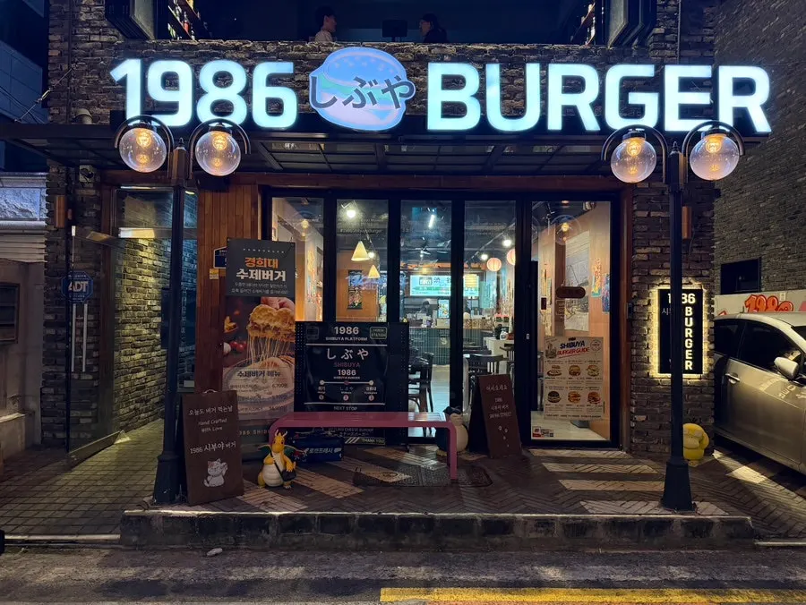 간판이 크게 걸린 1986시부야버거 매장 입구
