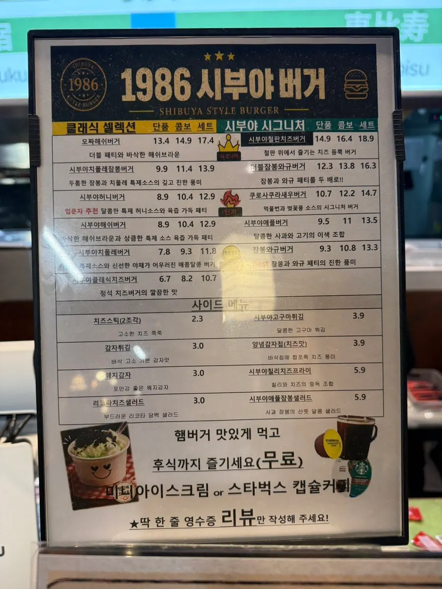 1986시부야버거 수제버거 메뉴판
