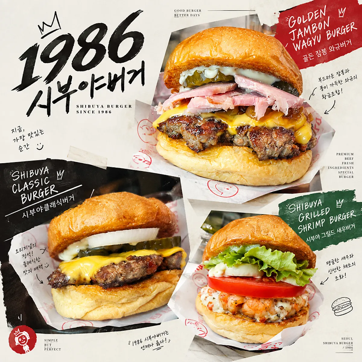 1986시부야버거 대표 사진