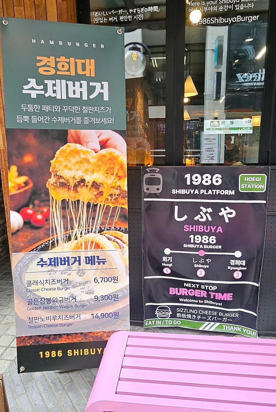 1986시부야버거 매장 외관
