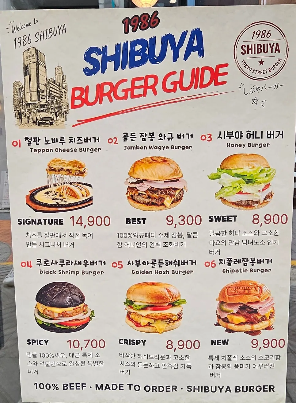 1986시부야버거 메뉴판
