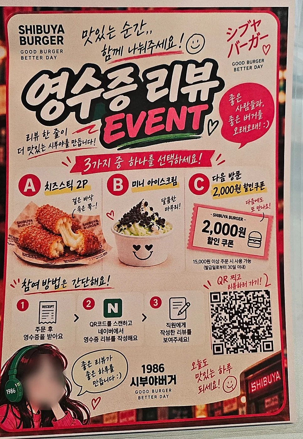 리뷰 이벤트로 받은 아이스크림