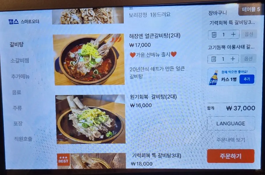 Hoegi Wang Galbitang menu board