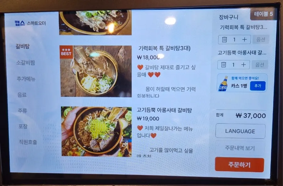 Menu board listing galbi tang varieties