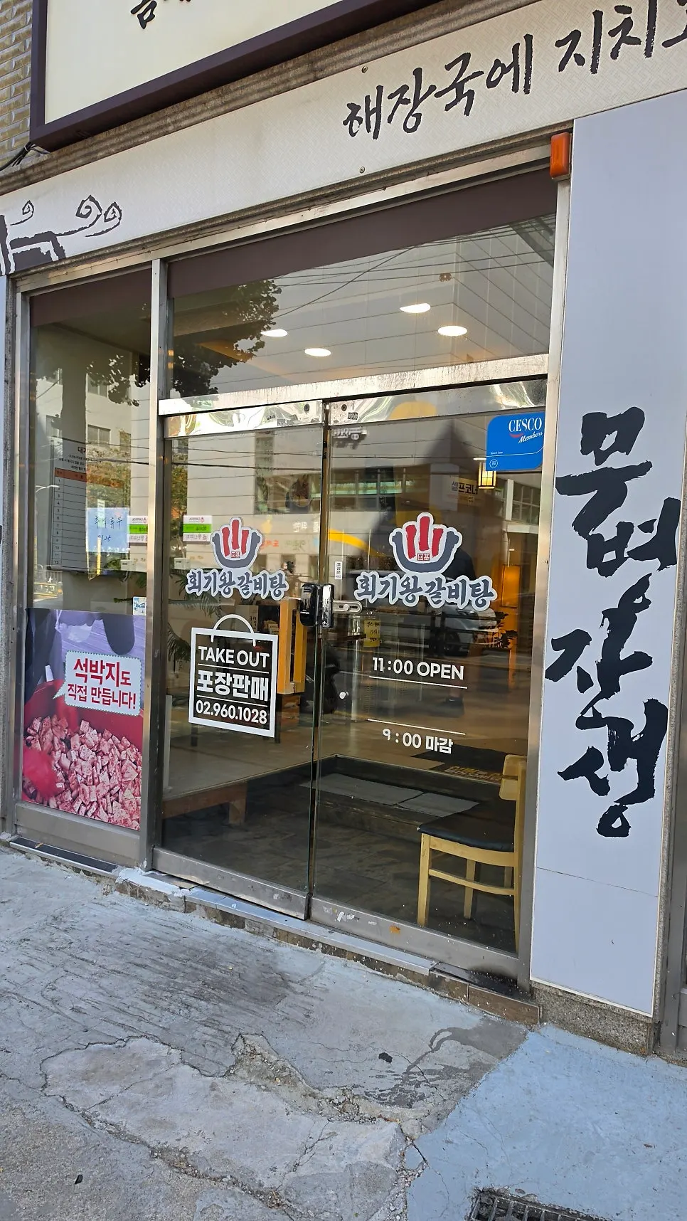 Entrance of Hoegi Wang Galbitang with 11 AM opening sign