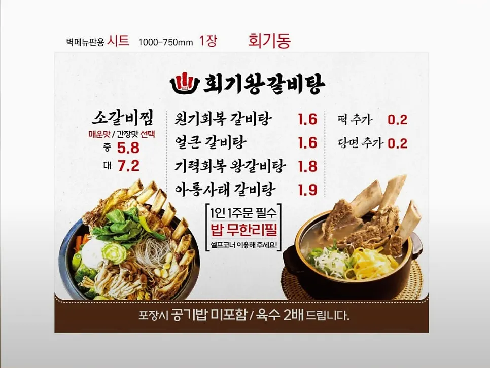 Menu board showing galbitang prices at Hoegi Wang Galbitang