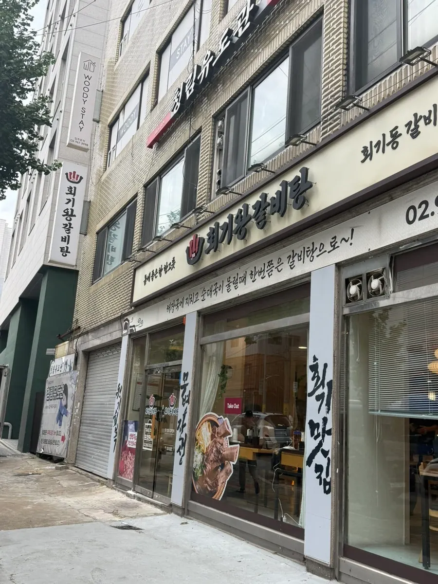 Exterior of Hoegi Wang Galbitang near Hoegi Station