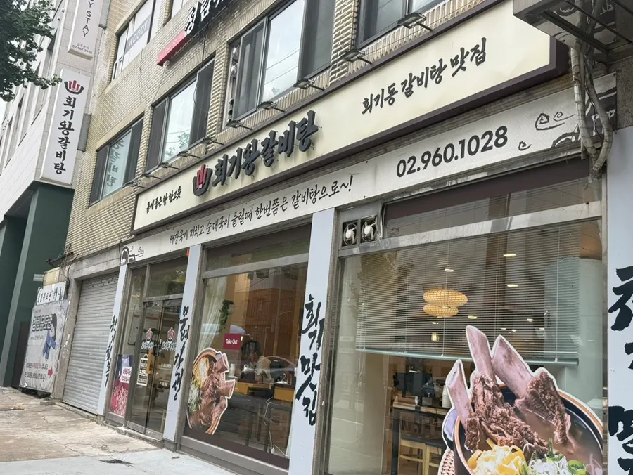 Area around the entrance of Hoegi Wang Galbitang