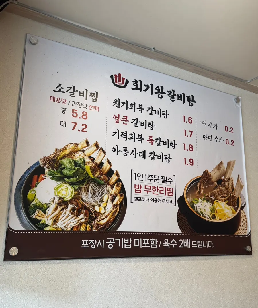 Menu board of Hoegi Wang Galbitang