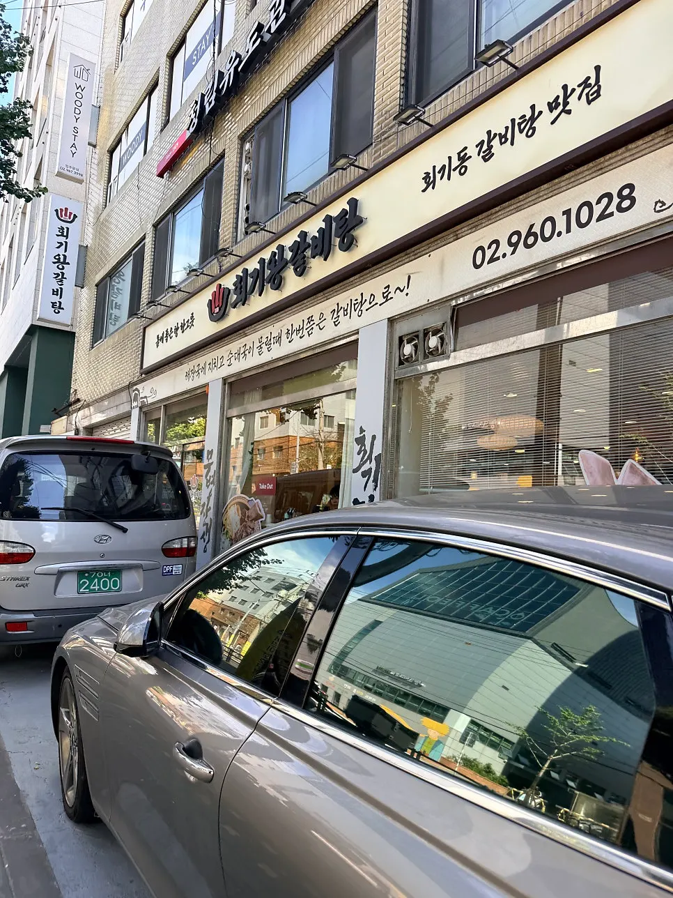 Exterior of Hoegi Wang Galbitang at 54 Imun-ro, 1st floor