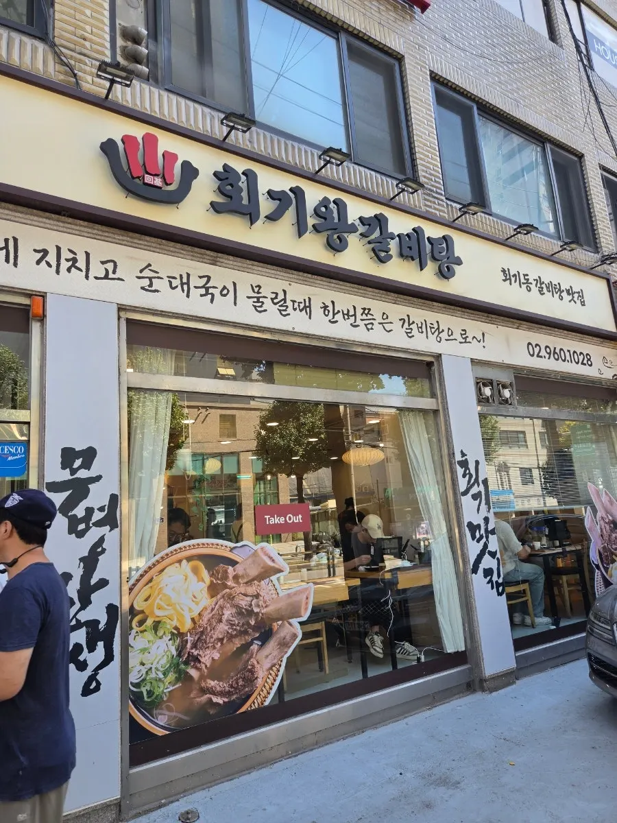회기왕갈비탕 매장 앞 인도와 주차 공간