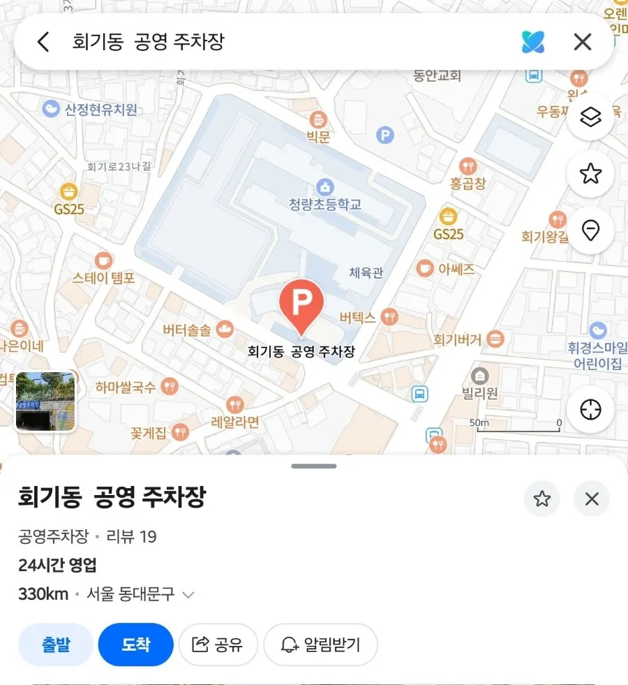 회기왕갈비탕 인근 공영주차장 전경